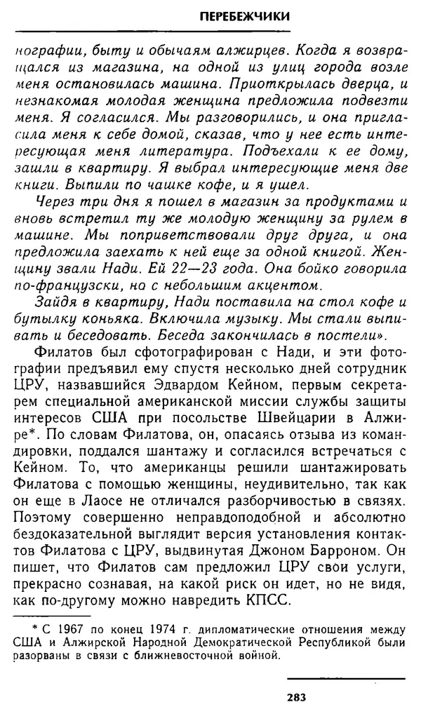Олег Лемехов - Перебежчики. Заочно расстреляны - Страница № 299
