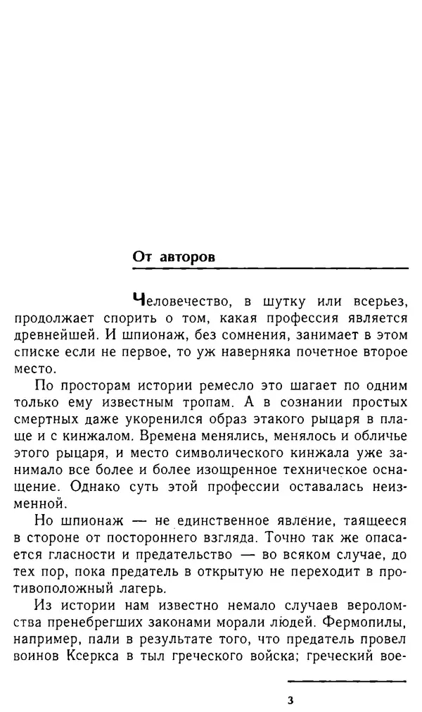 Олег Лемехов - Перебежчики. Заочно расстреляны - Страница № 3