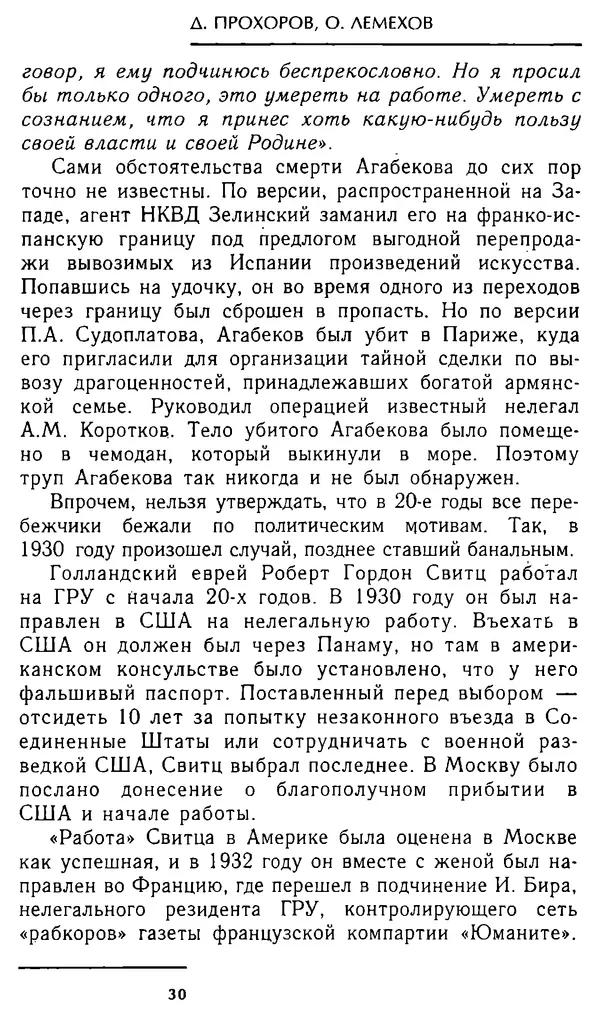 Олег Лемехов - Перебежчики. Заочно расстреляны - Страница № 30