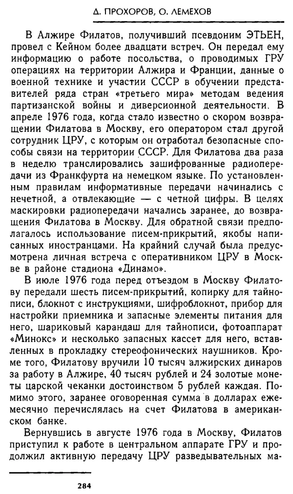 Олег Лемехов - Перебежчики. Заочно расстреляны - Страница № 300