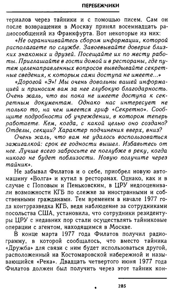 Олег Лемехов - Перебежчики. Заочно расстреляны - Страница № 301