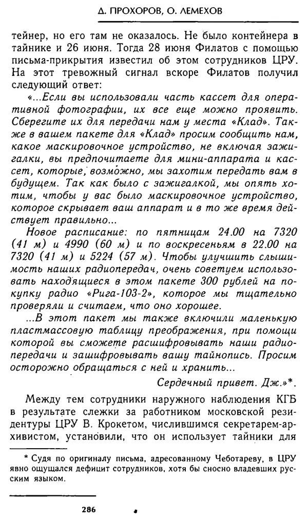 Олег Лемехов - Перебежчики. Заочно расстреляны - Страница № 302