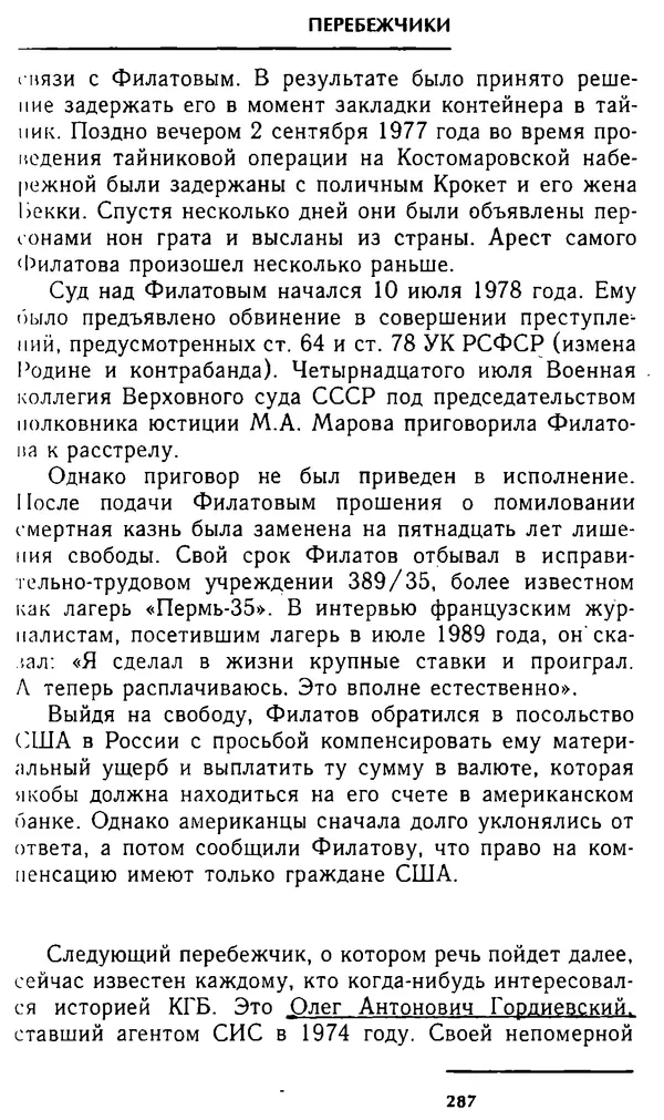 Олег Лемехов - Перебежчики. Заочно расстреляны - Страница № 303