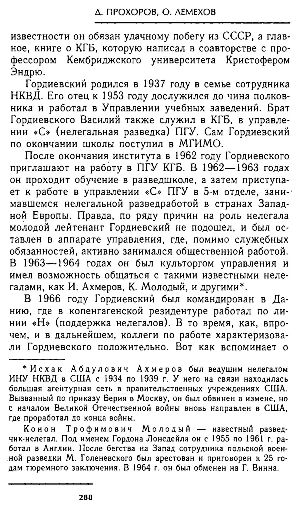 Олег Лемехов - Перебежчики. Заочно расстреляны - Страница № 304