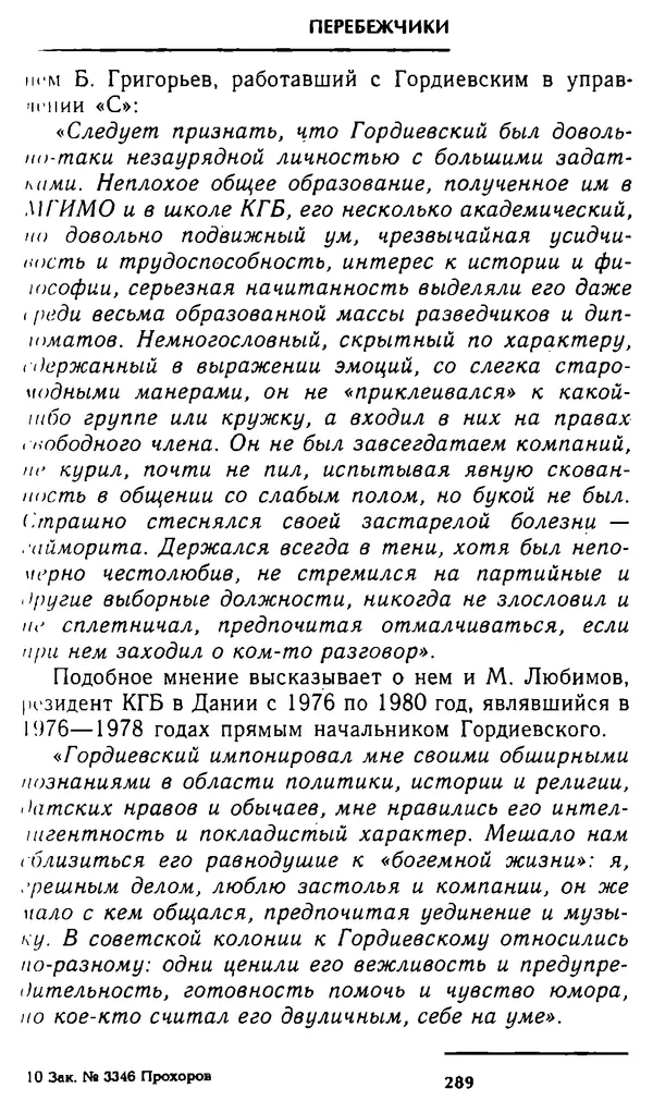Олег Лемехов - Перебежчики. Заочно расстреляны - Страница № 305
