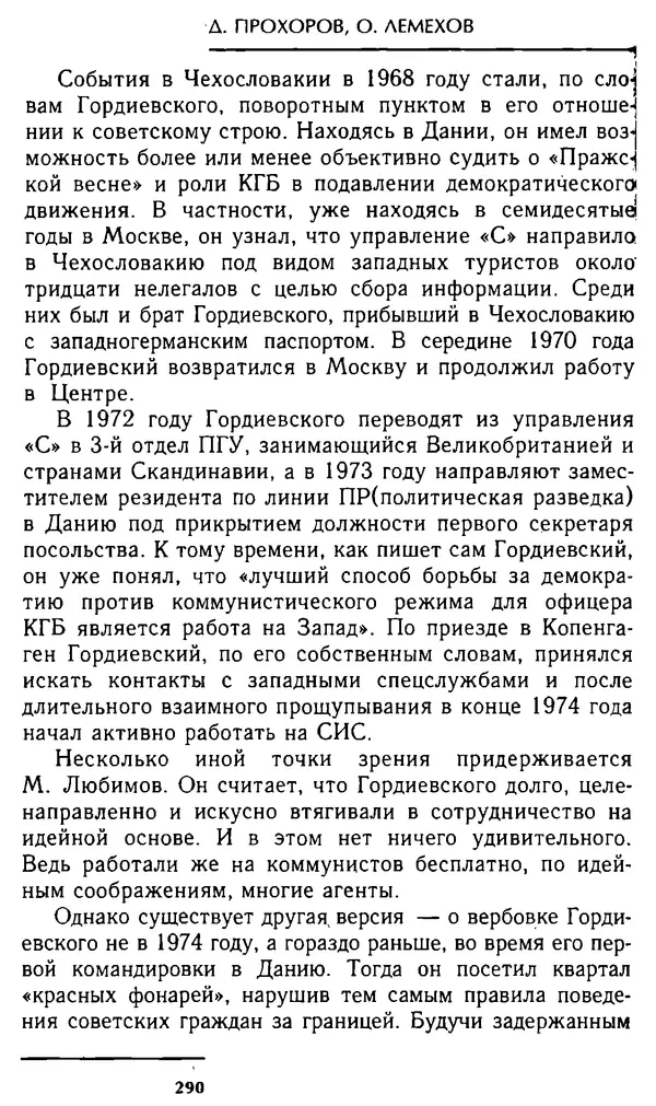 Олег Лемехов - Перебежчики. Заочно расстреляны - Страница № 306