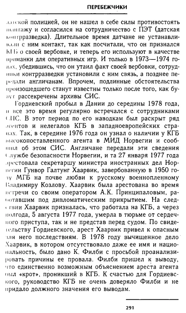 Олег Лемехов - Перебежчики. Заочно расстреляны - Страница № 307