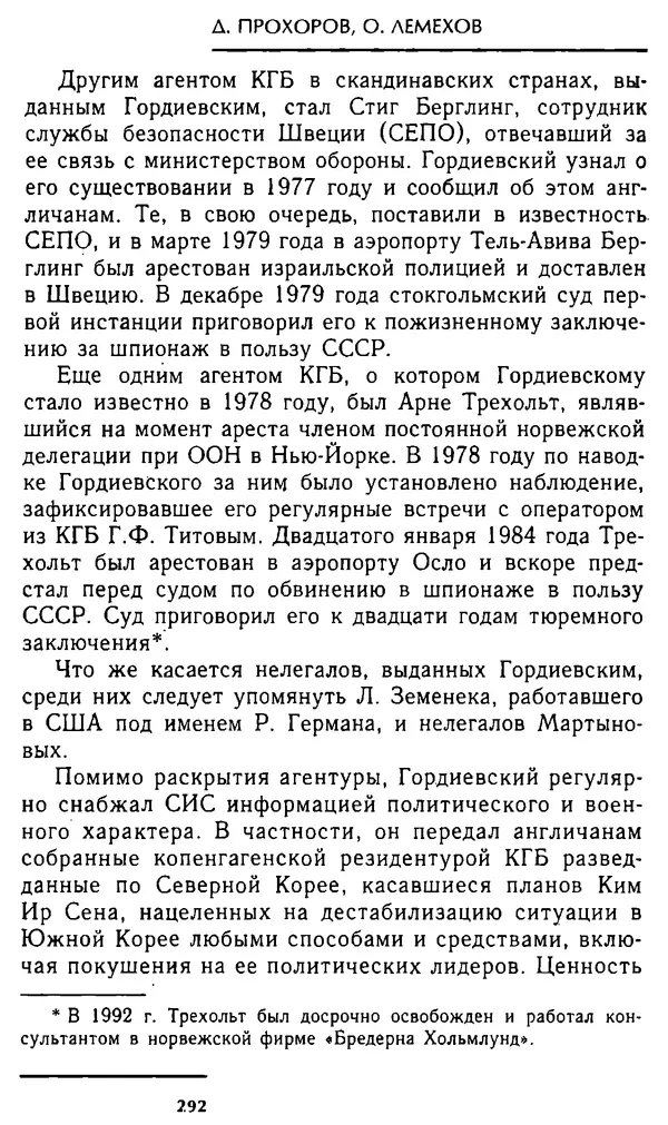 Олег Лемехов - Перебежчики. Заочно расстреляны - Страница № 308