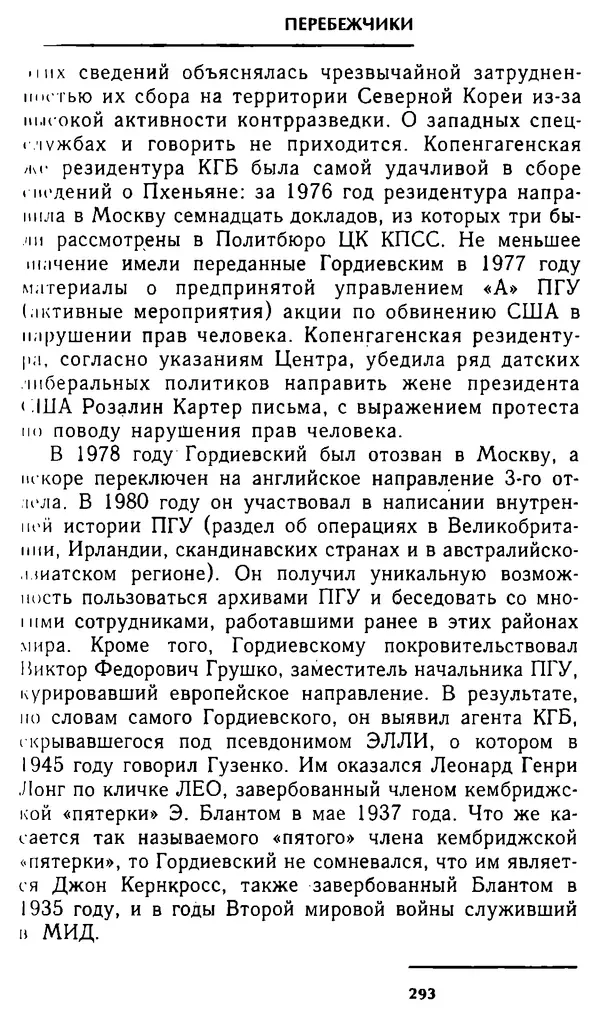 Олег Лемехов - Перебежчики. Заочно расстреляны - Страница № 309