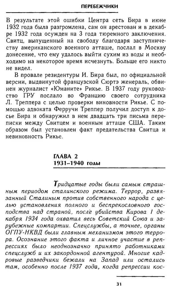 Олег Лемехов - Перебежчики. Заочно расстреляны - Страница № 31