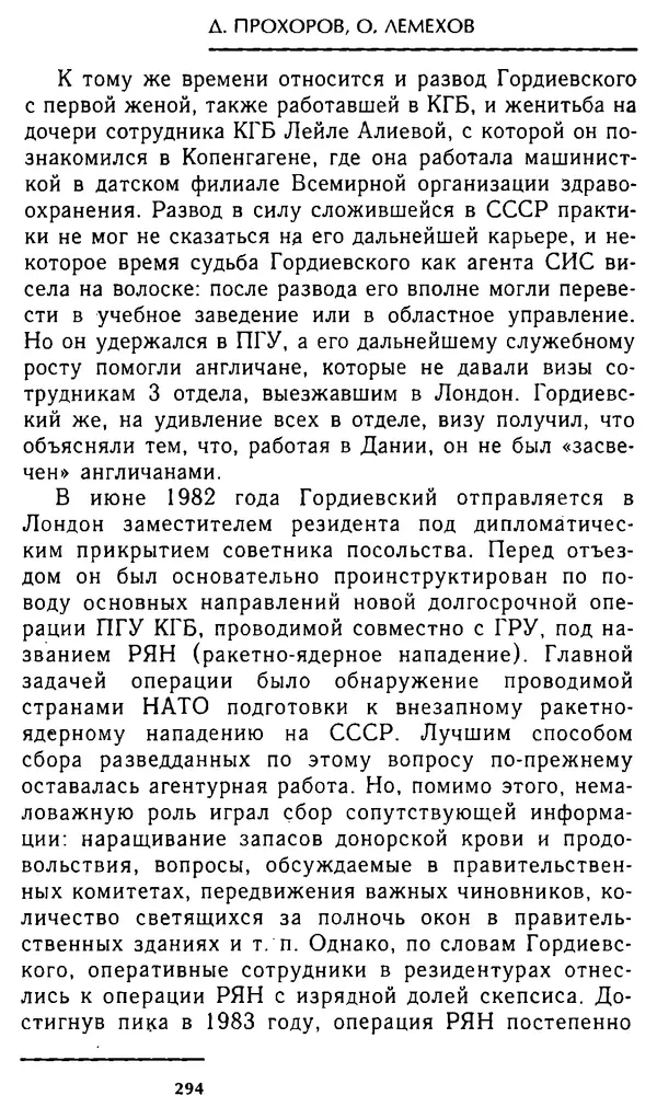 Олег Лемехов - Перебежчики. Заочно расстреляны - Страница № 310