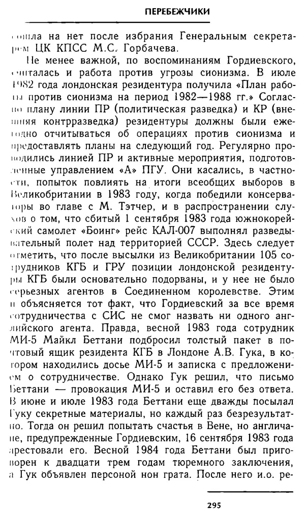 Олег Лемехов - Перебежчики. Заочно расстреляны - Страница № 311