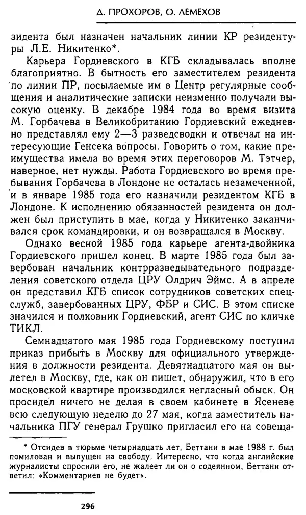 Олег Лемехов - Перебежчики. Заочно расстреляны - Страница № 312