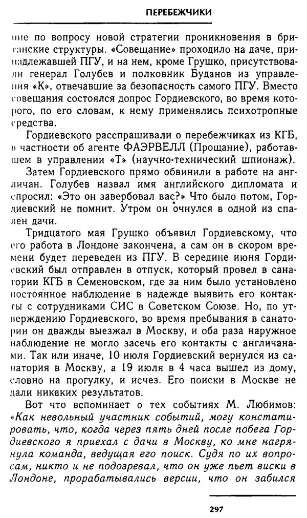 Олег Лемехов - Перебежчики. Заочно расстреляны - Страница № 313