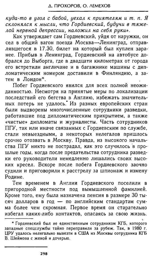 Олег Лемехов - Перебежчики. Заочно расстреляны - Страница № 314