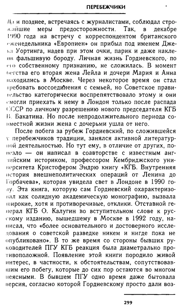 Олег Лемехов - Перебежчики. Заочно расстреляны - Страница № 315