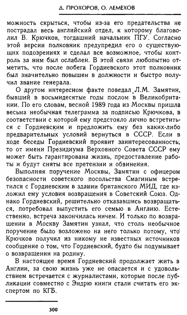 Олег Лемехов - Перебежчики. Заочно расстреляны - Страница № 316