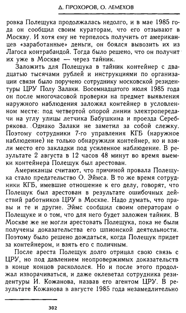 Олег Лемехов - Перебежчики. Заочно расстреляны - Страница № 318