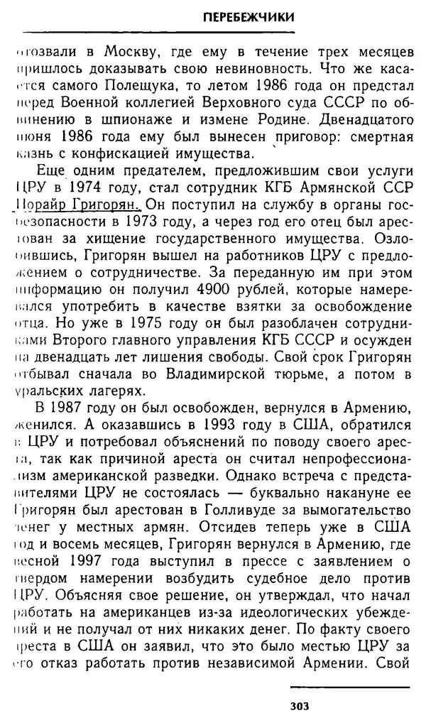 Олег Лемехов - Перебежчики. Заочно расстреляны - Страница № 319