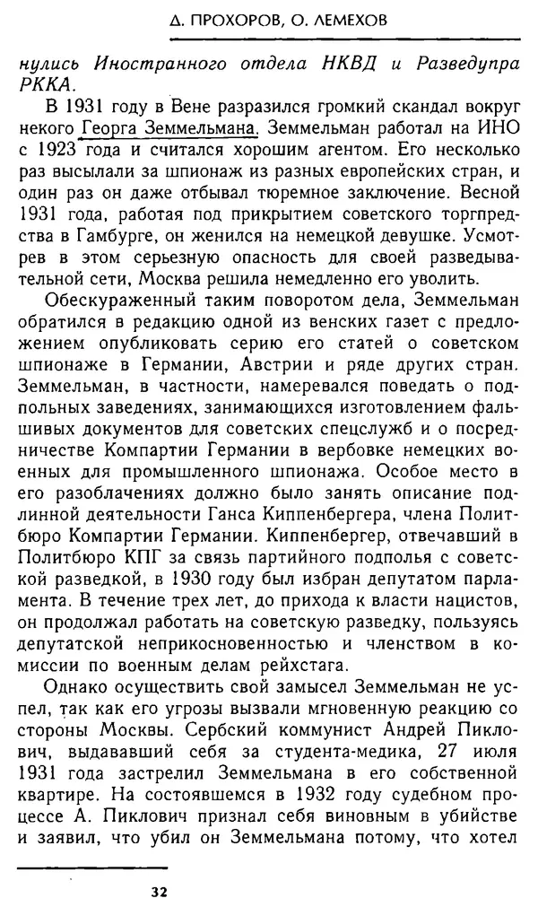 Олег Лемехов - Перебежчики. Заочно расстреляны - Страница № 32