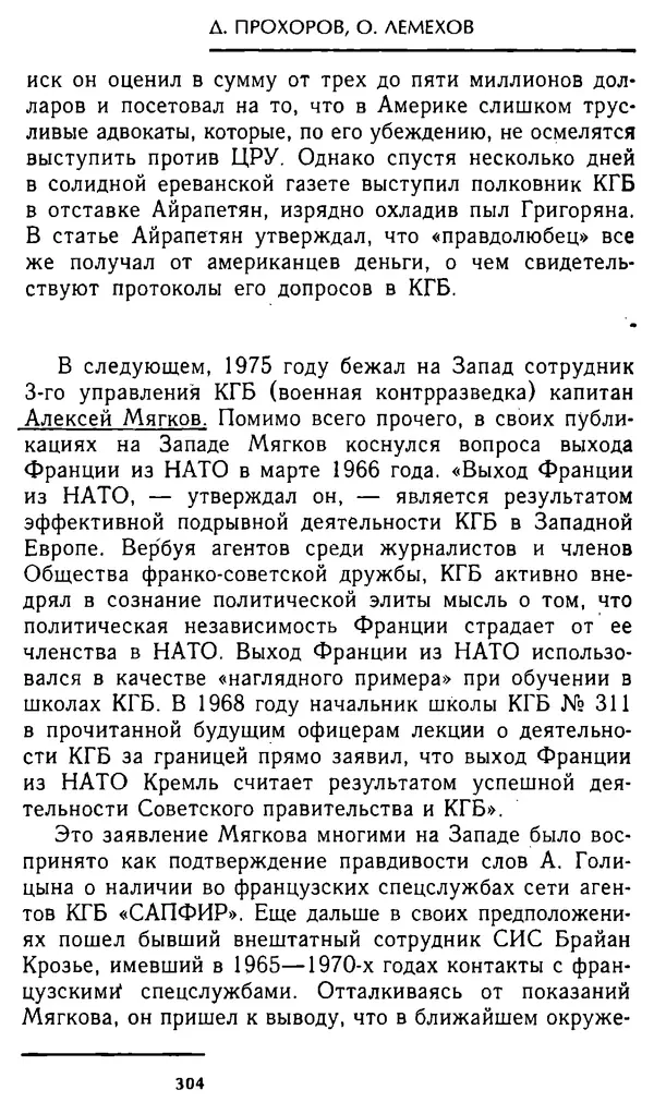 Олег Лемехов - Перебежчики. Заочно расстреляны - Страница № 320