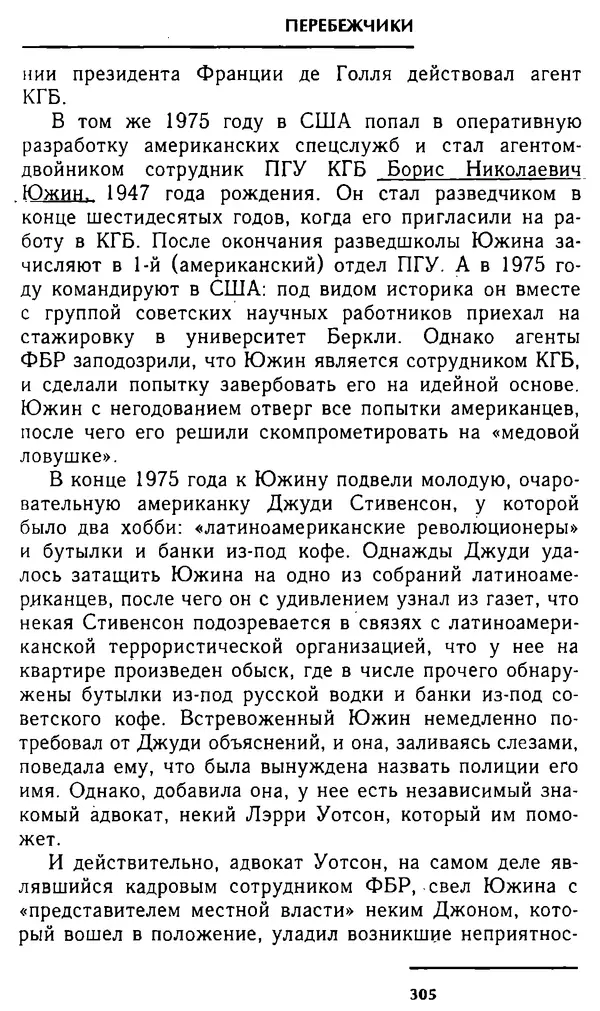 Олег Лемехов - Перебежчики. Заочно расстреляны - Страница № 321