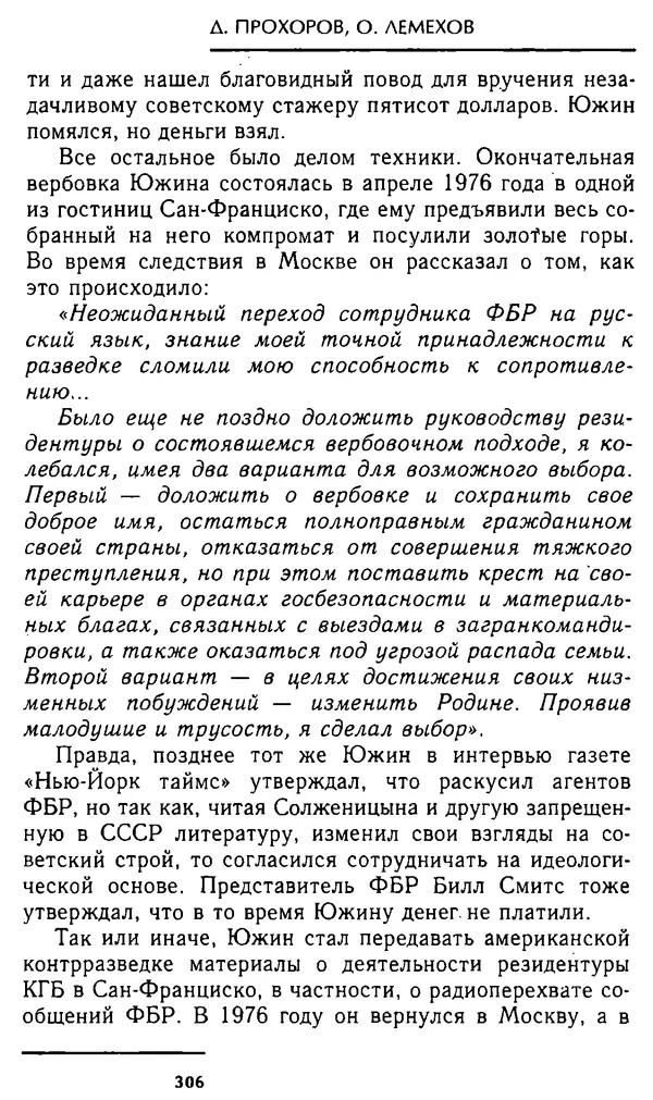 Олег Лемехов - Перебежчики. Заочно расстреляны - Страница № 322