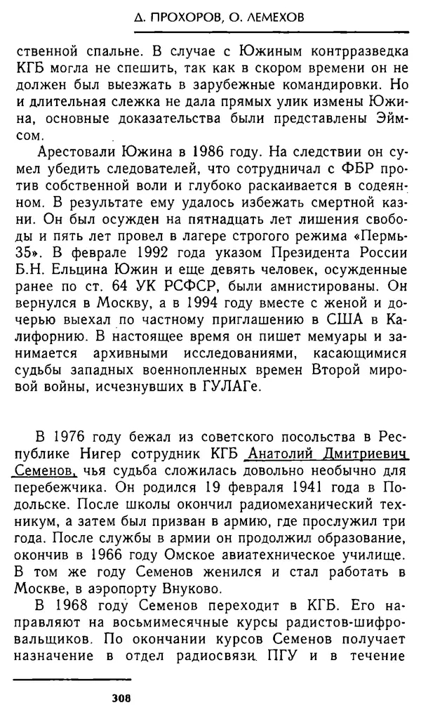 Олег Лемехов - Перебежчики. Заочно расстреляны - Страница № 324