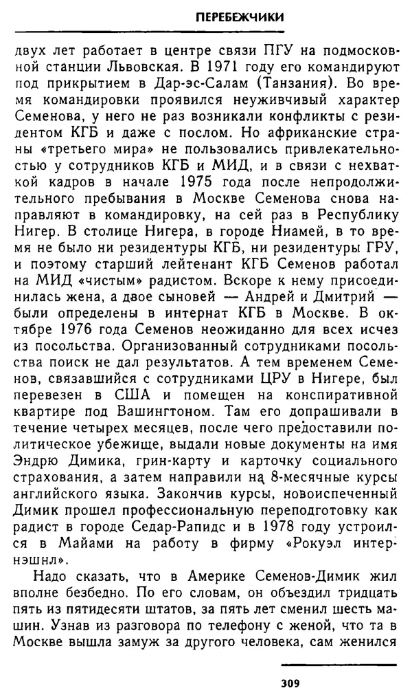 Олег Лемехов - Перебежчики. Заочно расстреляны - Страница № 325