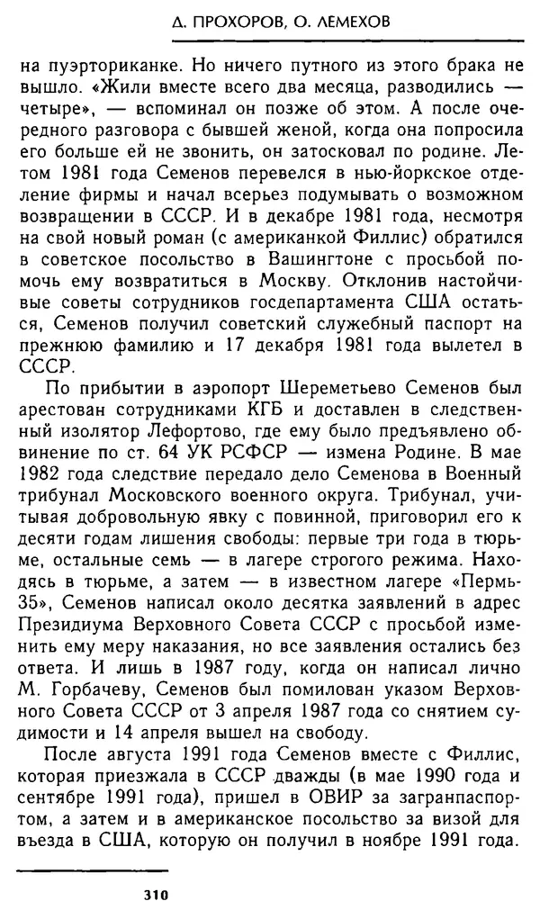 Олег Лемехов - Перебежчики. Заочно расстреляны - Страница № 326