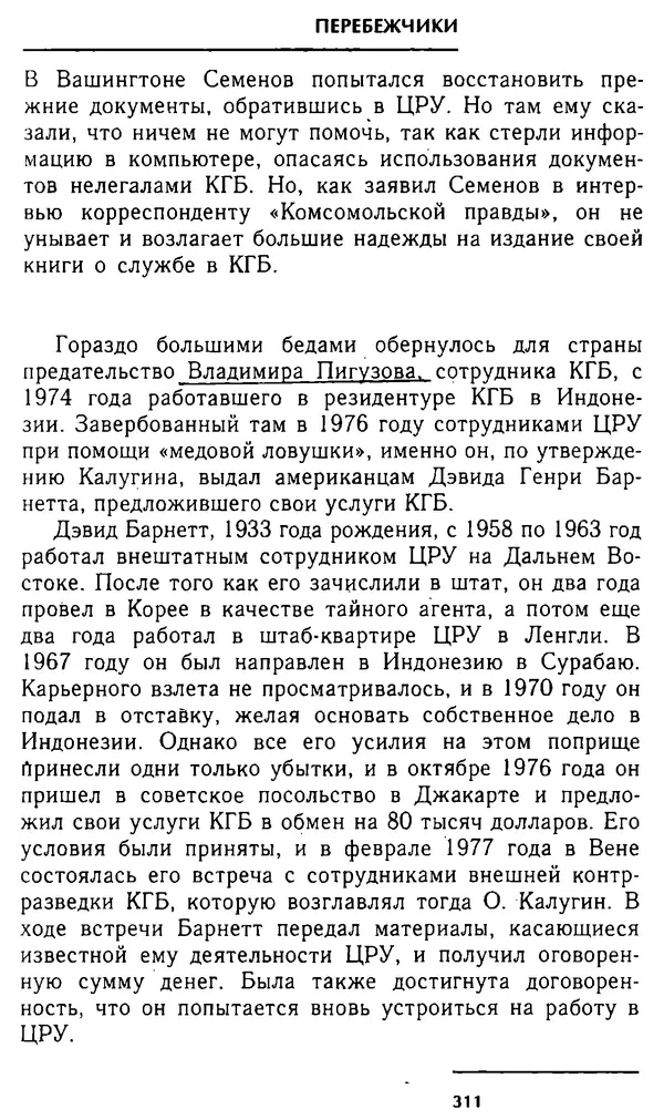 Олег Лемехов - Перебежчики. Заочно расстреляны - Страница № 327