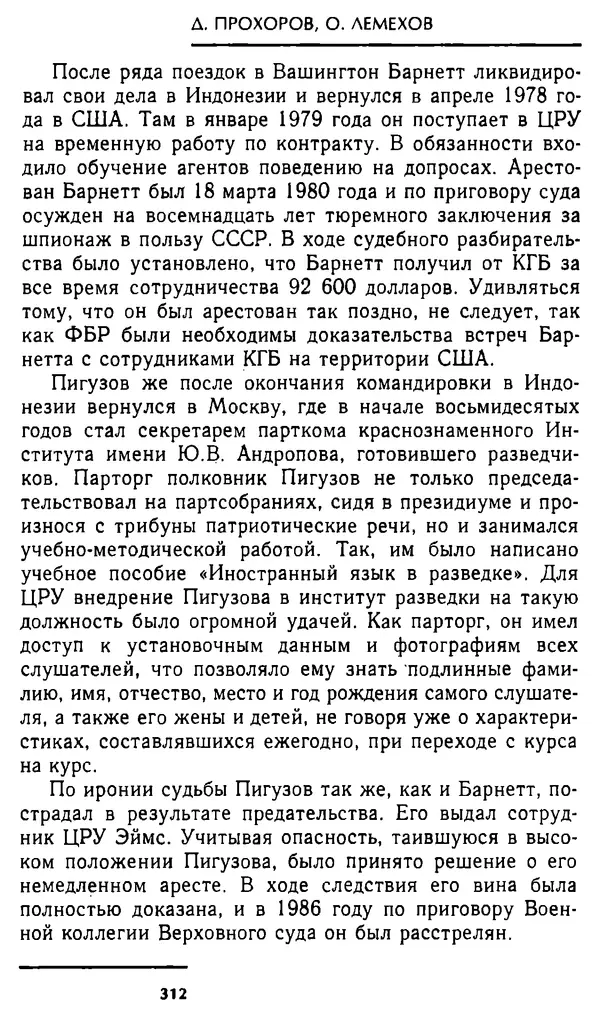 Олег Лемехов - Перебежчики. Заочно расстреляны - Страница № 328