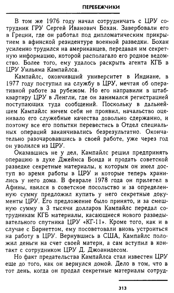 Олег Лемехов - Перебежчики. Заочно расстреляны - Страница № 329