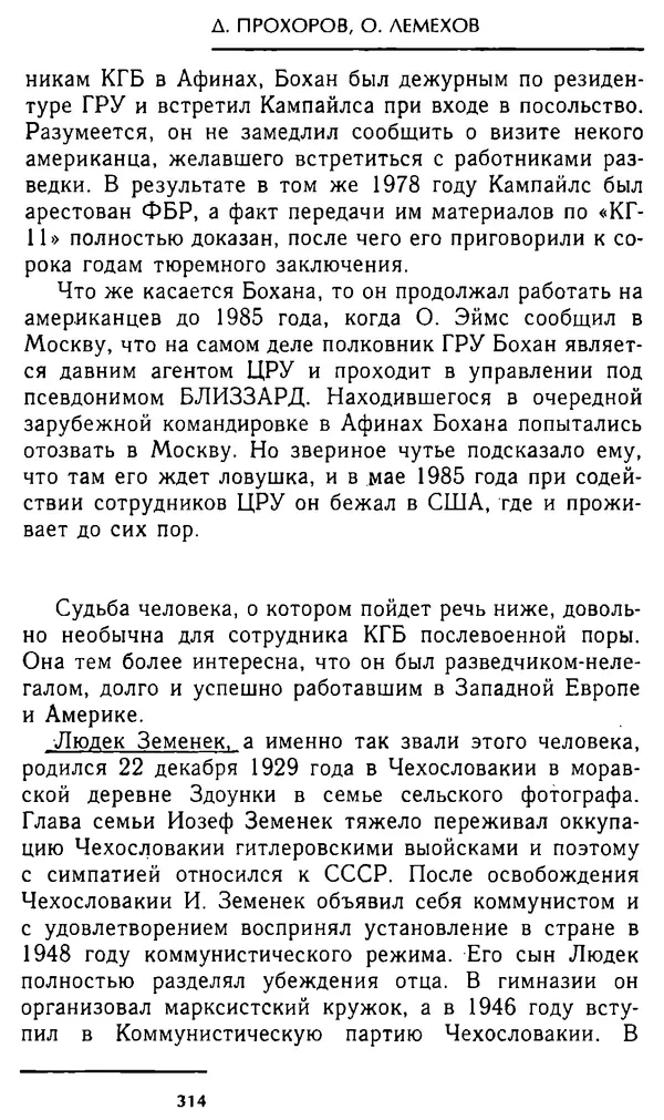 Олег Лемехов - Перебежчики. Заочно расстреляны - Страница № 330