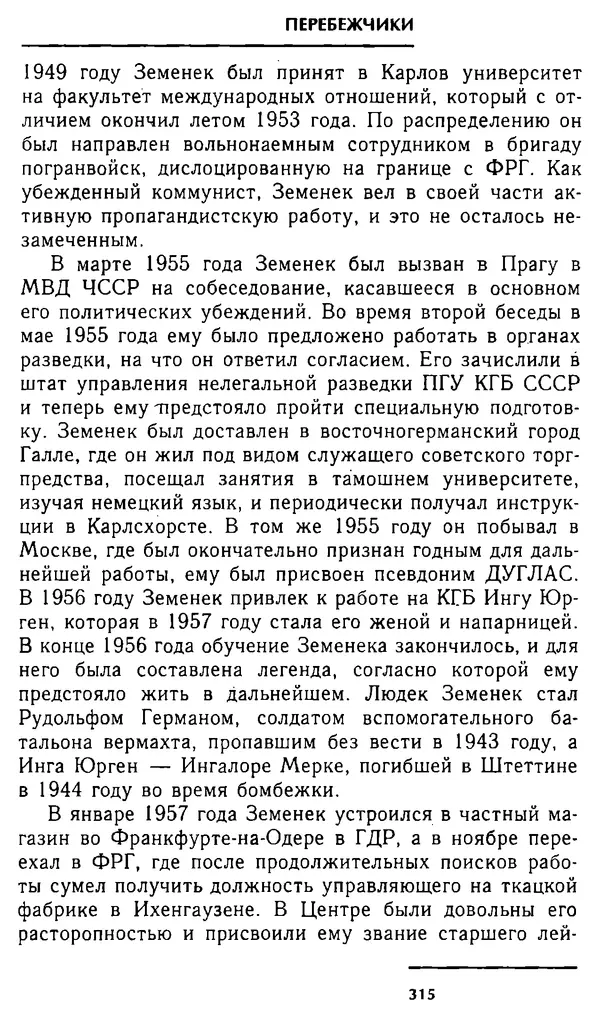 Олег Лемехов - Перебежчики. Заочно расстреляны - Страница № 331