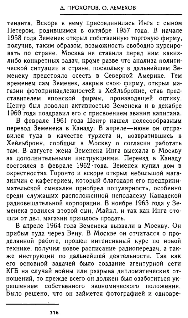 Олег Лемехов - Перебежчики. Заочно расстреляны - Страница № 332