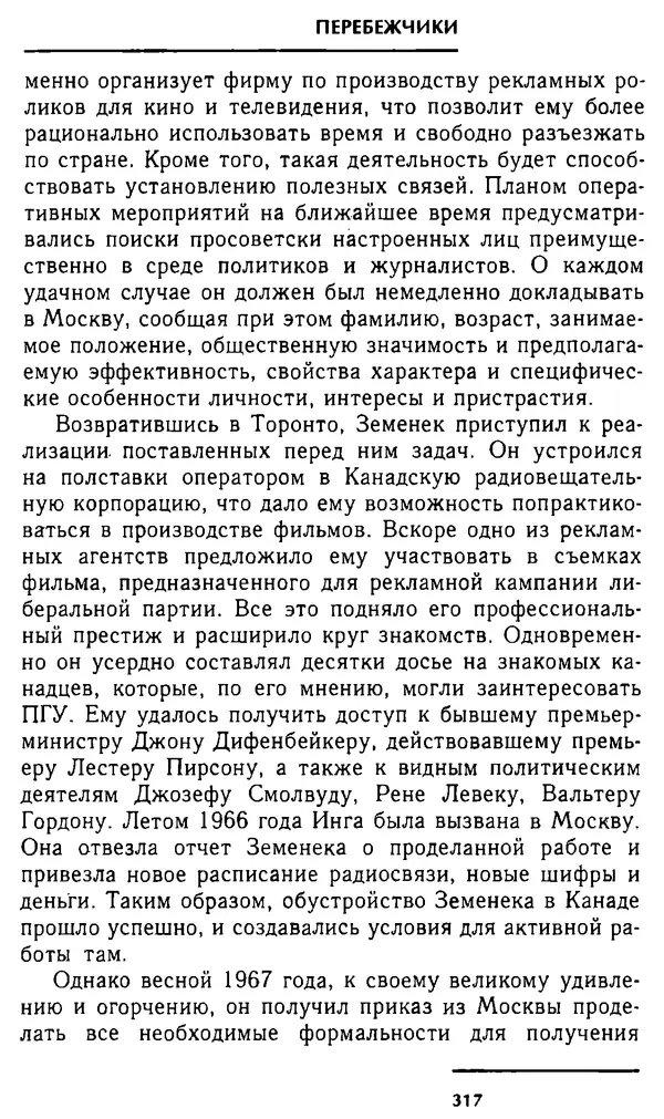 Олег Лемехов - Перебежчики. Заочно расстреляны - Страница № 333