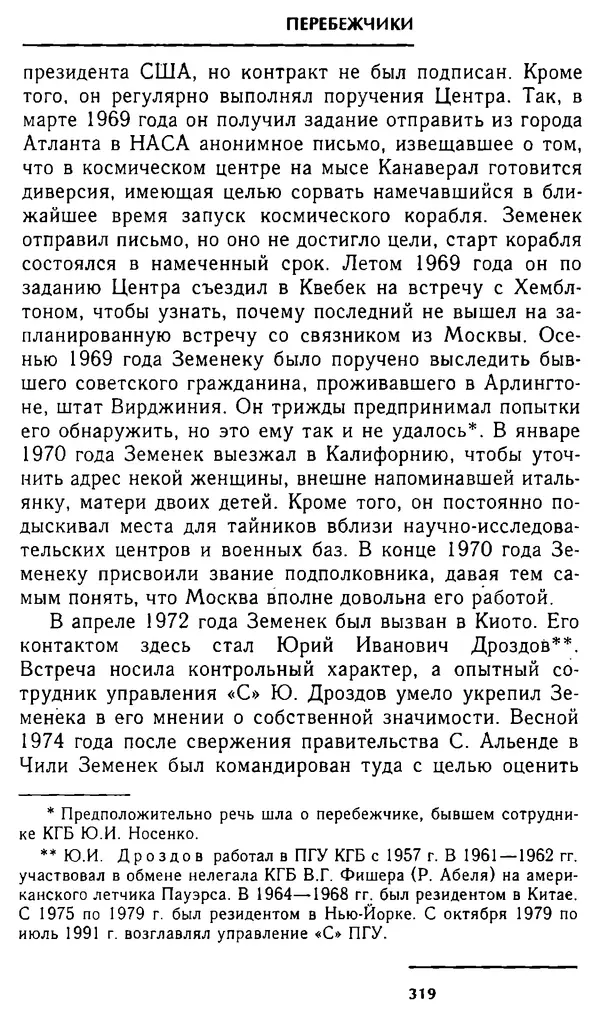 Олег Лемехов - Перебежчики. Заочно расстреляны - Страница № 335