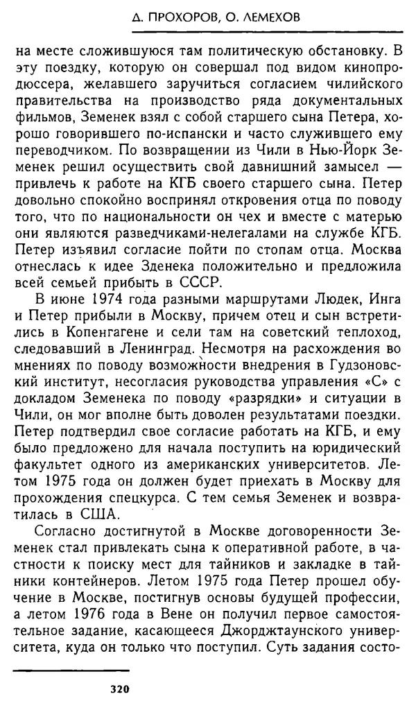 Олег Лемехов - Перебежчики. Заочно расстреляны - Страница № 336