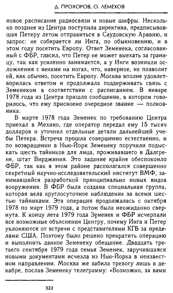 Олег Лемехов - Перебежчики. Заочно расстреляны - Страница № 338