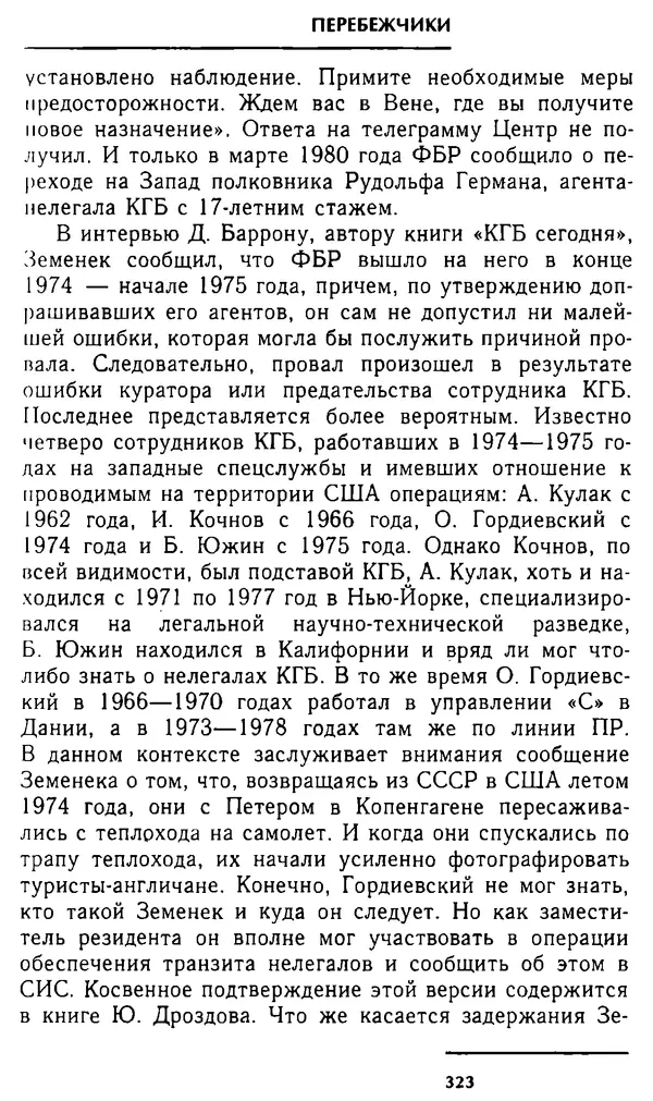 Олег Лемехов - Перебежчики. Заочно расстреляны - Страница № 339