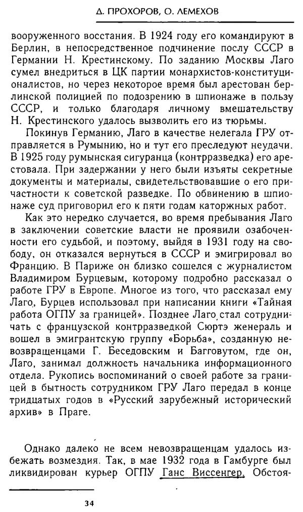Олег Лемехов - Перебежчики. Заочно расстреляны - Страница № 34
