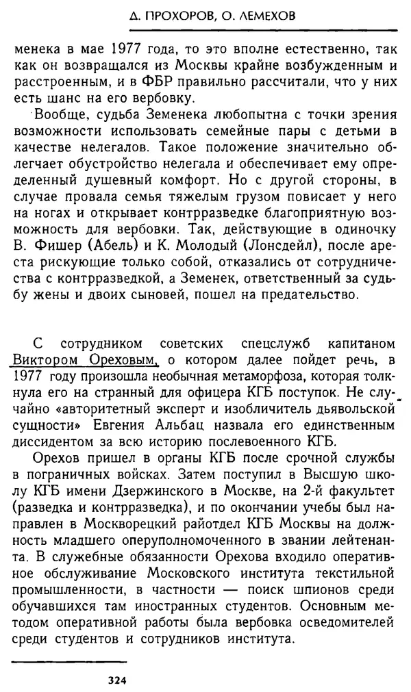 Олег Лемехов - Перебежчики. Заочно расстреляны - Страница № 340