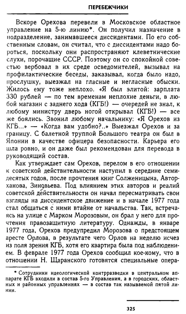 Олег Лемехов - Перебежчики. Заочно расстреляны - Страница № 341