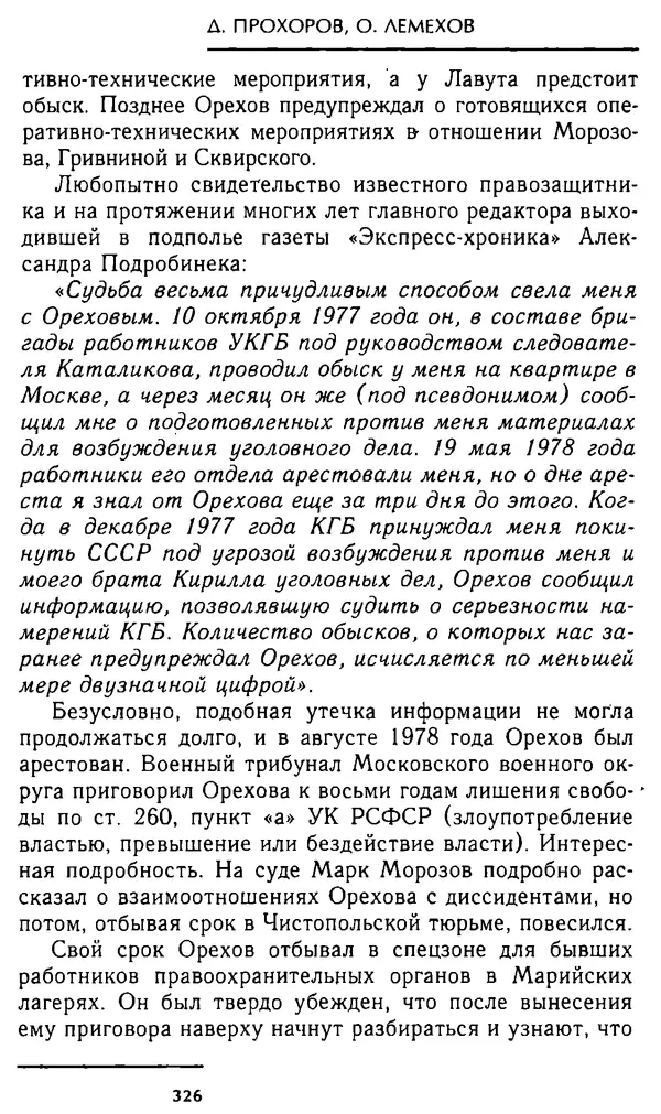Олег Лемехов - Перебежчики. Заочно расстреляны - Страница № 342