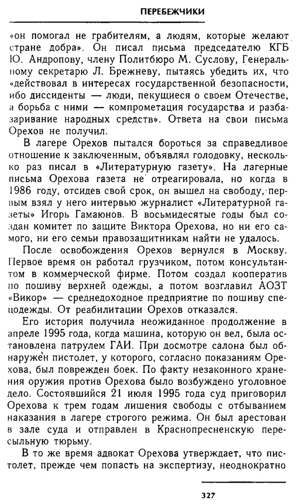 Олег Лемехов - Перебежчики. Заочно расстреляны - Страница № 343