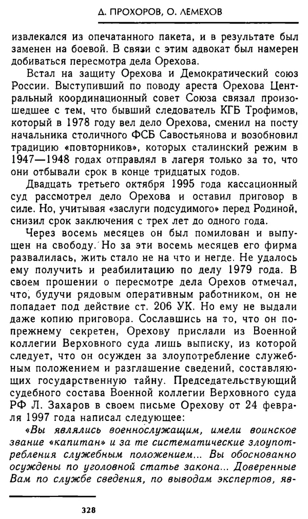 Олег Лемехов - Перебежчики. Заочно расстреляны - Страница № 344