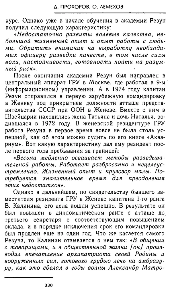 Олег Лемехов - Перебежчики. Заочно расстреляны - Страница № 346