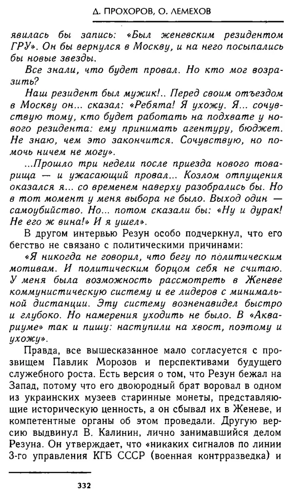Олег Лемехов - Перебежчики. Заочно расстреляны - Страница № 348