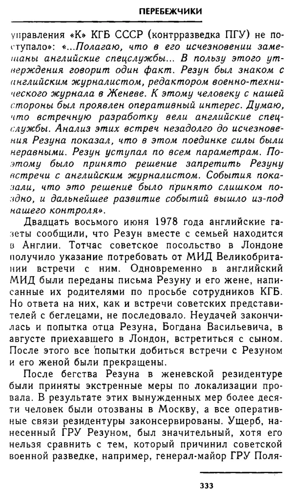 Олег Лемехов - Перебежчики. Заочно расстреляны - Страница № 349